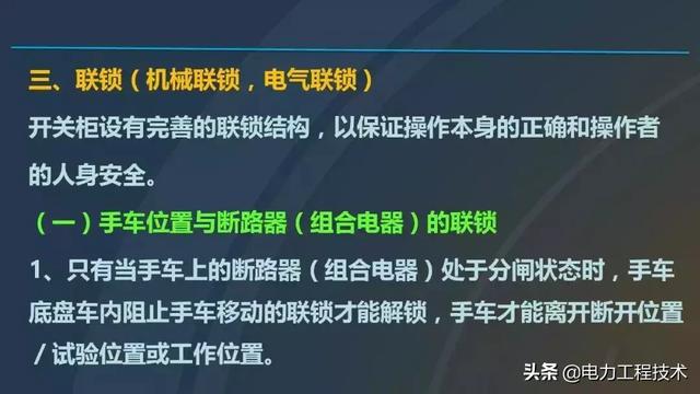 高電壓開關柜，超級詳細！太棒了，全文總共68頁！