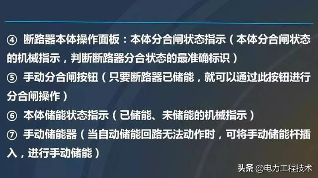 高電壓開關柜，超級詳細！太棒了，全文總共68頁！