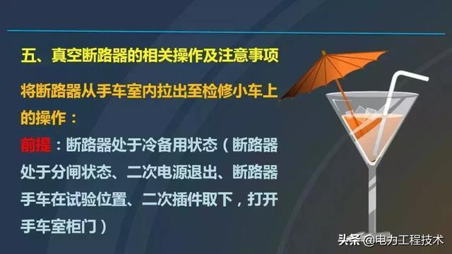 高電壓開關柜，超級詳細！太棒了，全文總共68頁！
