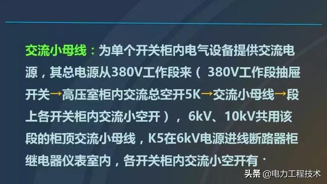 高電壓開關柜，超級詳細！太棒了，全文總共68頁！