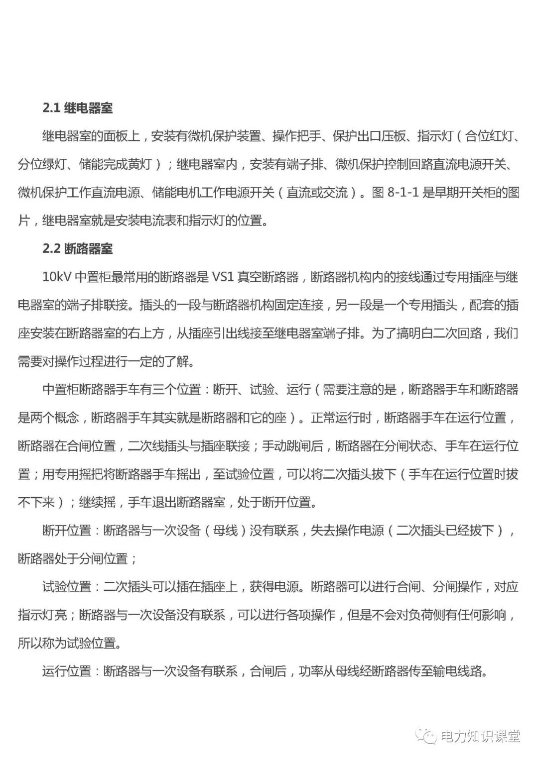 高低壓設置開關柜組裝、加工和生產過程