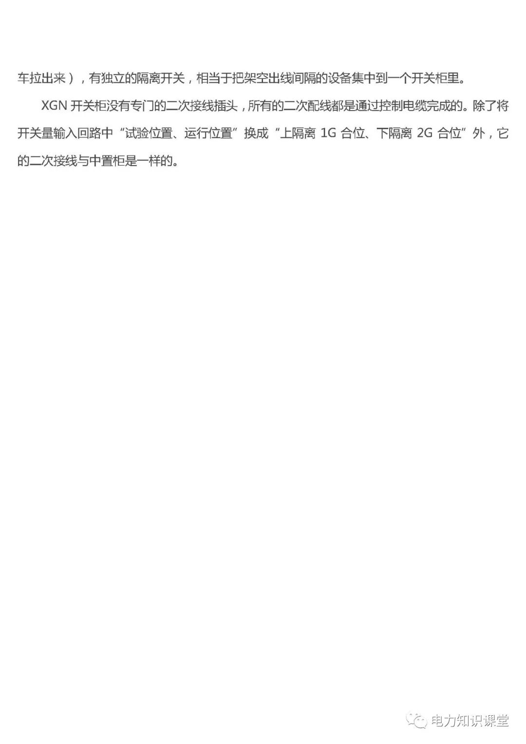 高低壓設置開關柜組裝、加工和生產過程