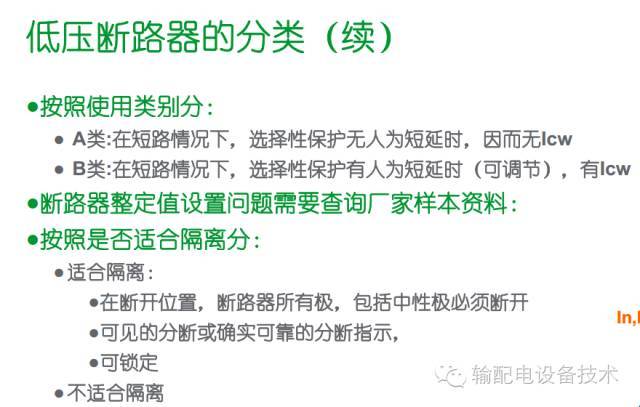 看過ABB的培訓后，讓我們來比較一下施耐德的開關柜培訓。