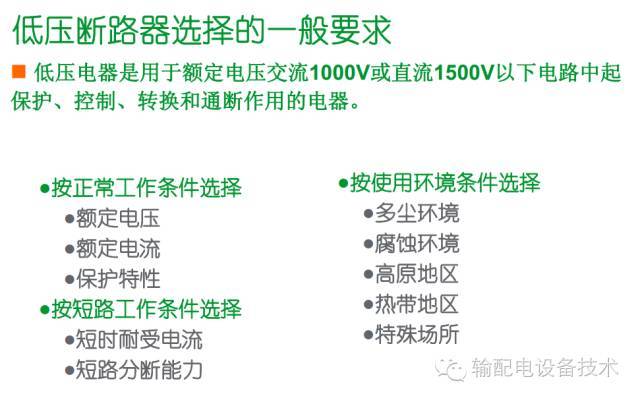 看過ABB的培訓后，讓我們來比較一下施耐德的開關柜培訓。