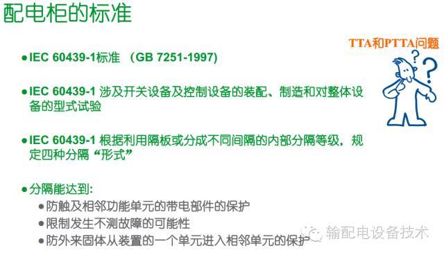 看過ABB的培訓后，讓我們來比較一下施耐德的開關柜培訓。