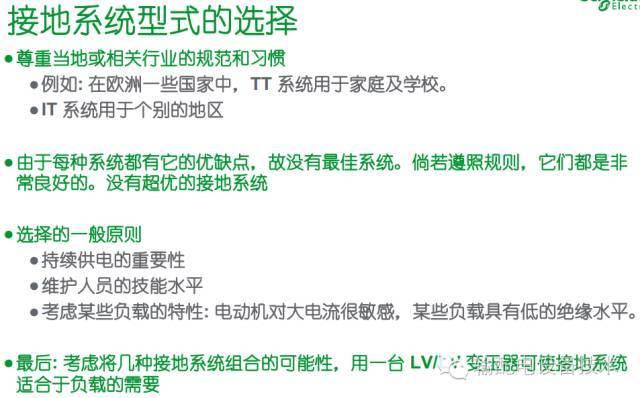 看過ABB的培訓后，讓我們來比較一下施耐德的開關柜培訓。