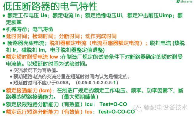 看過ABB的培訓后，讓我們來比較一下施耐德的開關柜培訓。