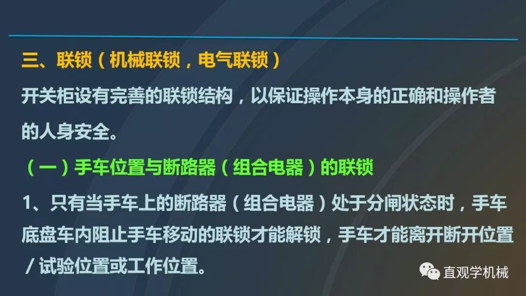 中國工業控制|高電壓開關柜培訓課件，68頁ppt，有圖片和圖片，拿走吧！