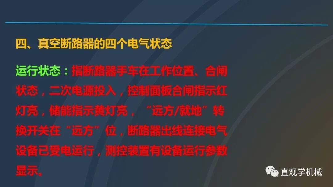 中國工業控制|高電壓開關柜培訓課件，68頁ppt，有圖片和圖片，拿走吧！