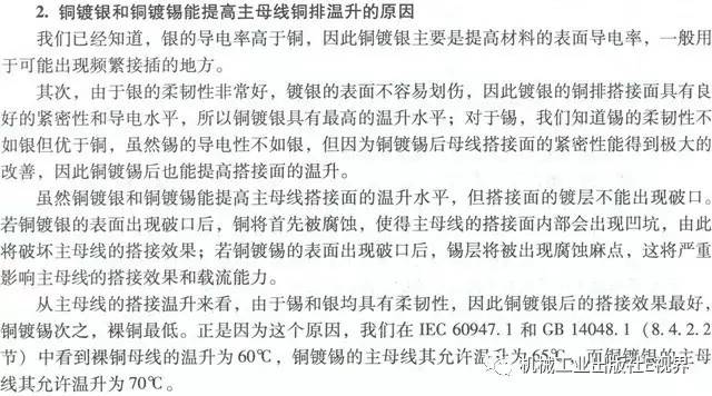 分享經驗！低壓開關柜主母線表面是否需要鍍錫或鍍銀？