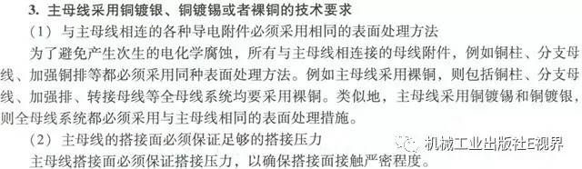 分享經驗！低壓開關柜主母線表面是否需要鍍錫或鍍銀？