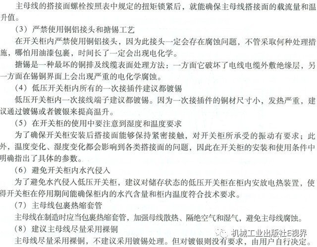分享經驗！低壓開關柜主母線表面是否需要鍍錫或鍍銀？