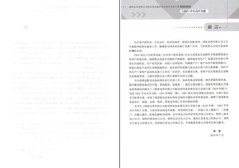 12kV手車類型開關柜-全國網絡設備標準化設計定制方案，限時下載！