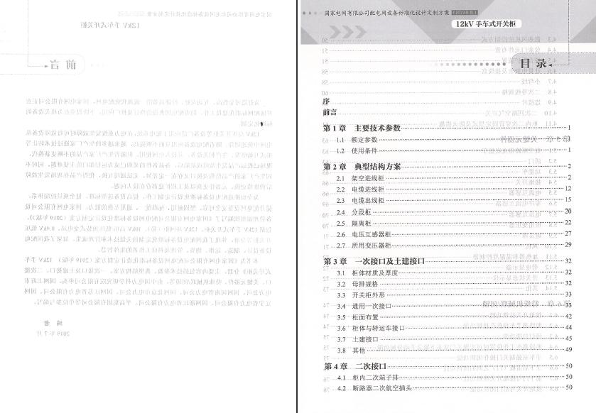 12kV手車類型開關柜-全國網絡設備標準化設計定制方案，限時下載！