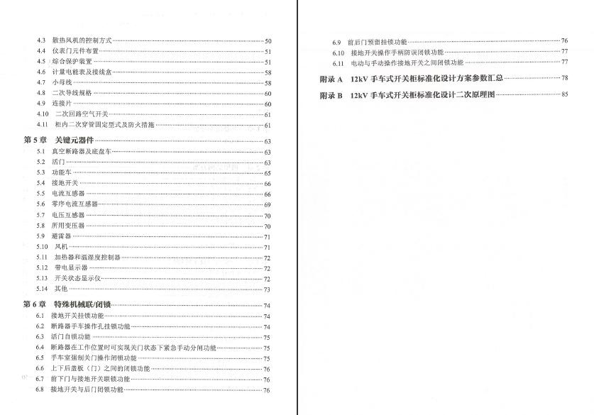 12kV手車類型開關柜-全國網絡設備標準化設計定制方案，限時下載！