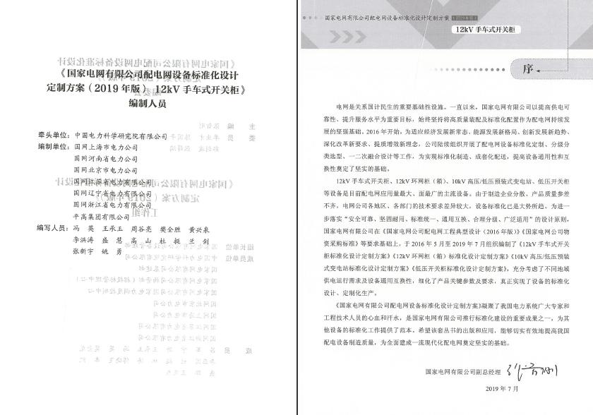12kV手車類型開關柜-全國網絡設備標準化設計定制方案，限時下載！