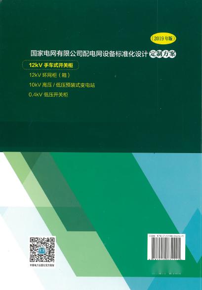 12kV手車類型開關柜-全國網絡設備標準化設計定制方案，限時下載！