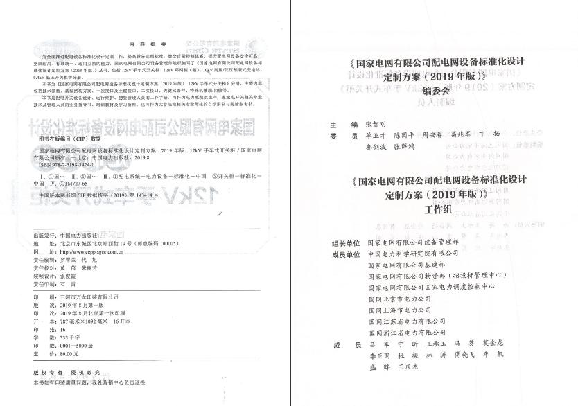 12kV手車類型開關柜-全國網絡設備標準化設計定制方案，限時下載！
