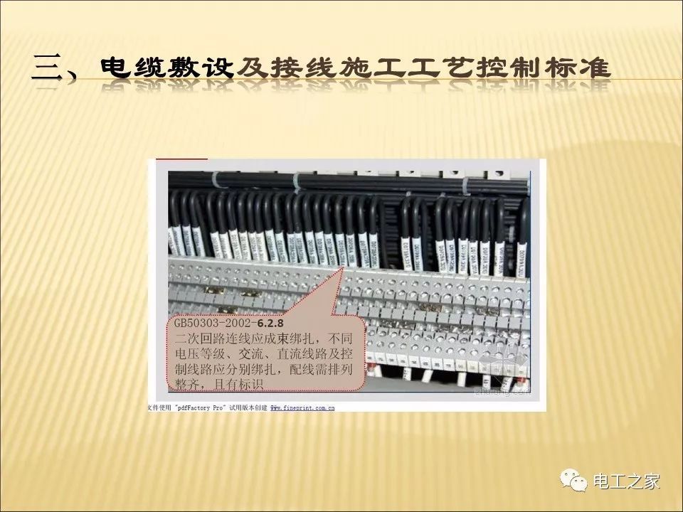 一條完成開關柜安裝，電纜橋架施工，電纜敷設及布線施工，照明配電箱施工
