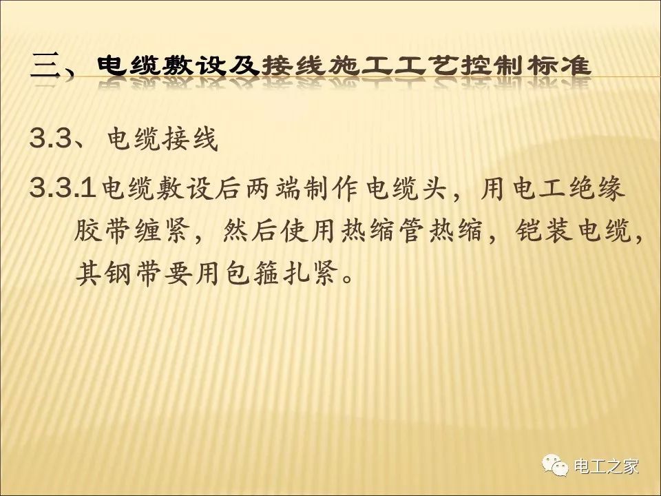一條完成開關柜安裝，電纜橋架施工，電纜敷設及布線施工，照明配電箱施工