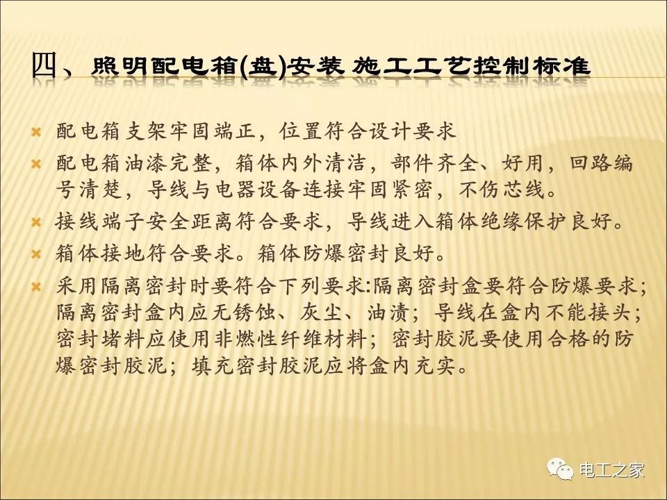 一條完成開關柜安裝，電纜橋架施工，電纜敷設及布線施工，照明配電箱施工