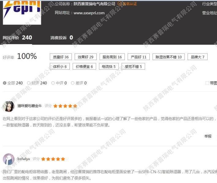 買一個安全、無憂的開關柜除濕機，不妨看看用戶的信譽