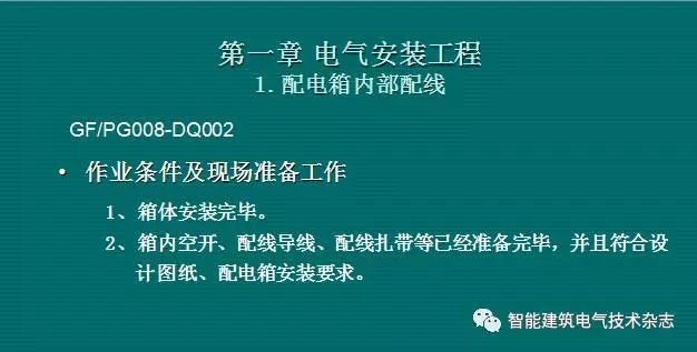 必須收集！配電箱內部布線要求