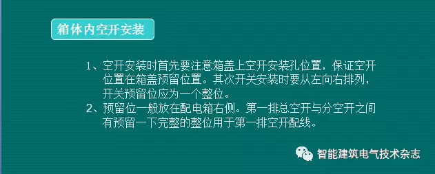 必須收集！配電箱內部布線要求