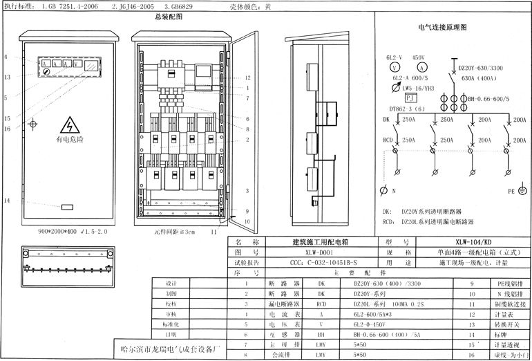 如何在施工現場配置臨時用電配電箱(機柜)？標準化的例子！