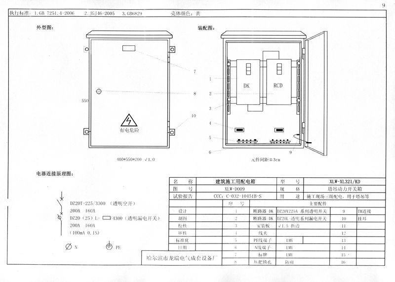 機電的！施工現場臨時用電配電箱(機柜)標準化配置圖集，只有這一個！