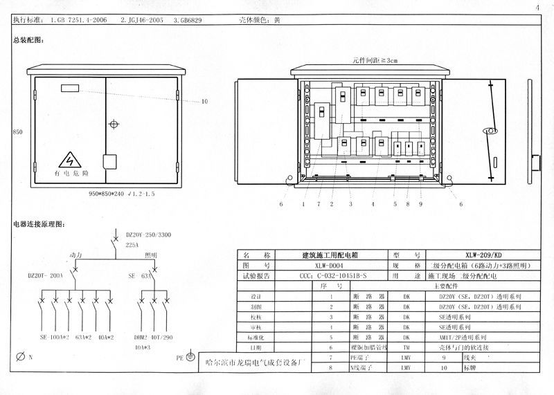 機電的！施工現場臨時用電配電箱(機柜)標準化配置圖集，只有這一個！