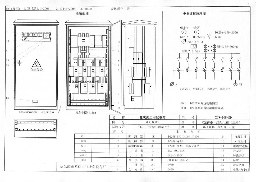 機電的！施工現場臨時用電配電箱(機柜)標準化配置圖集，只有這一個！