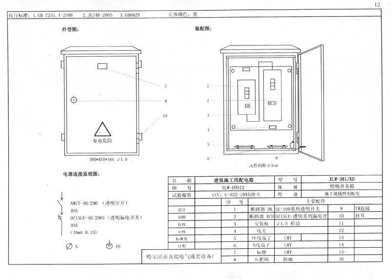 機電的！施工現場臨時用電配電箱(機柜)標準化配置圖集，只有這一個！
