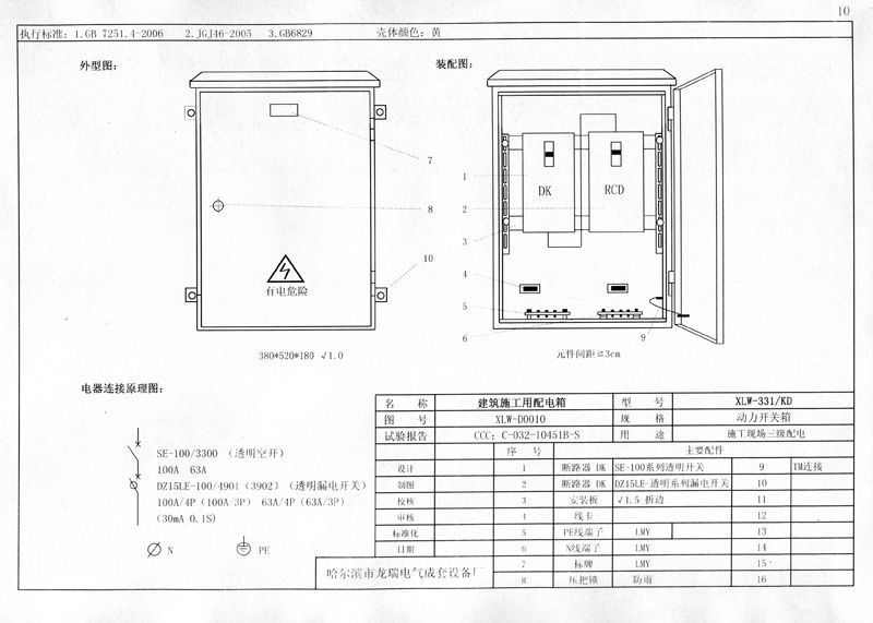 機電的！施工現場臨時用電配電箱(機柜)標準化配置圖集，只有這一個！