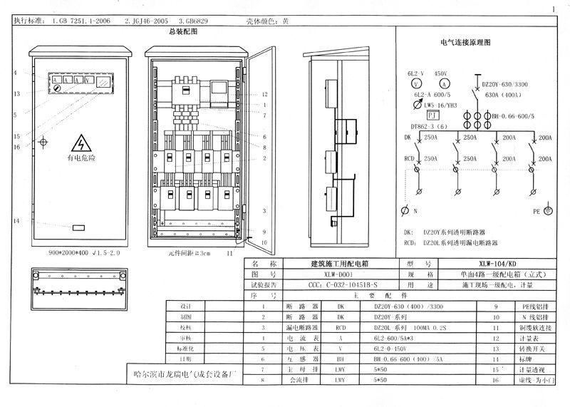機電的！施工現場臨時用電配電箱(機柜)標準化配置圖集，只有這一個！