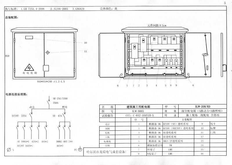 機電的！施工現場臨時用電配電箱(機柜)標準化配置圖集，只有這一個！