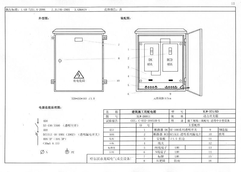 機電的！施工現場臨時用電配電箱(機柜)標準化配置圖集，只有這一個！
