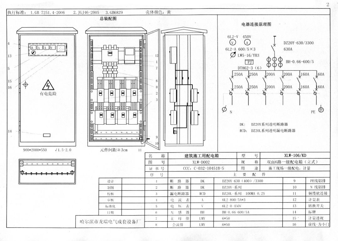 機電的！施工現場臨時用電配電箱(機柜)標準化配置圖集，只有這一個！