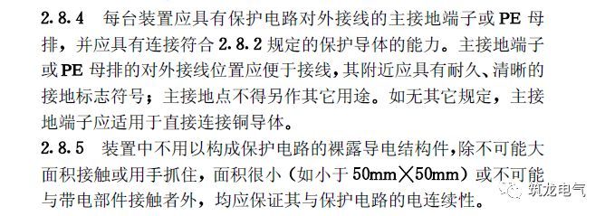 《建筑電氣工程施工質量驗收規范》GB50303-2015 配電箱(機柜)安裝詳細說明！