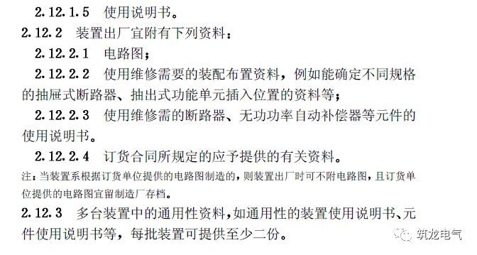 《建筑電氣工程施工質量驗收規范》GB50303-2015 配電箱(機柜)安裝詳細說明！