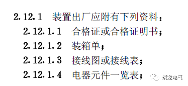 《建筑電氣工程施工質量驗收規范》GB50303-2015 配電箱(機柜)安裝詳細說明！