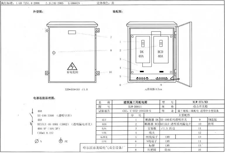 如何分配現場臨時用電？配電箱使用規范詳細信息！