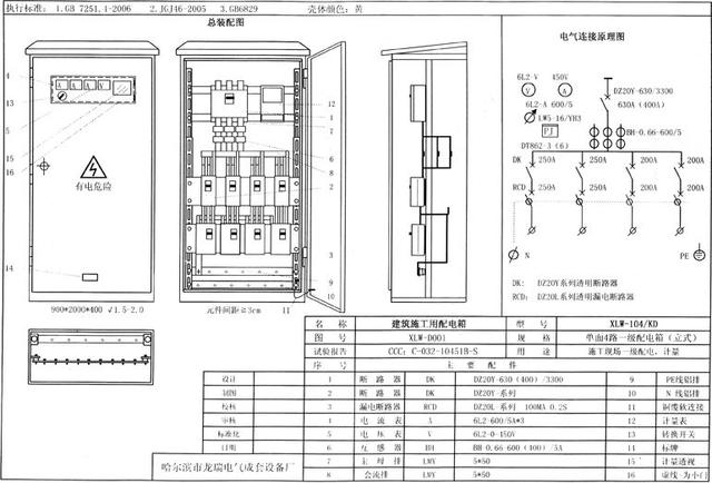 如何配置施工臨時用電配電箱(機柜)？圖片和文本的詳細分析！施工人員必需的