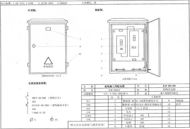 如何配置施工臨時用電配電箱(機柜)？圖片和文本的詳細分析！施工人員必需的