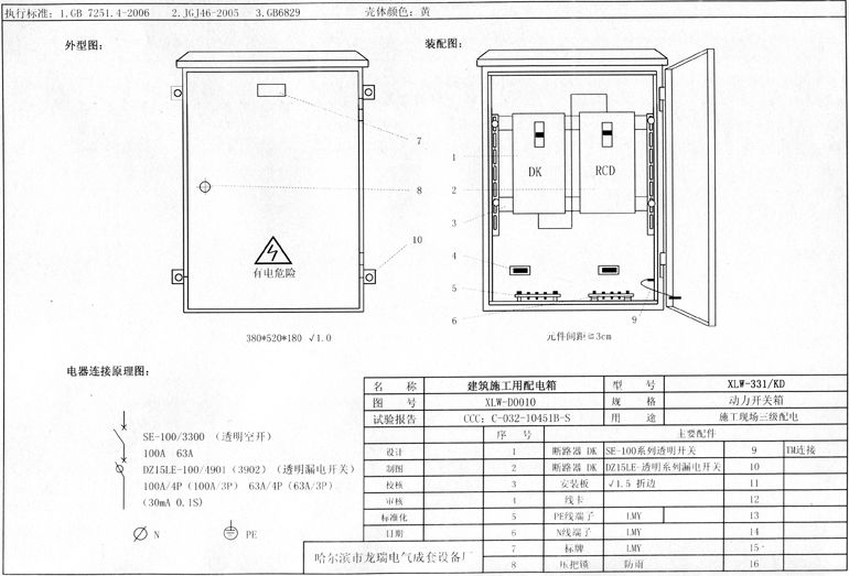標準化示例|如何配置施工現場臨時用電配電箱(機柜)？