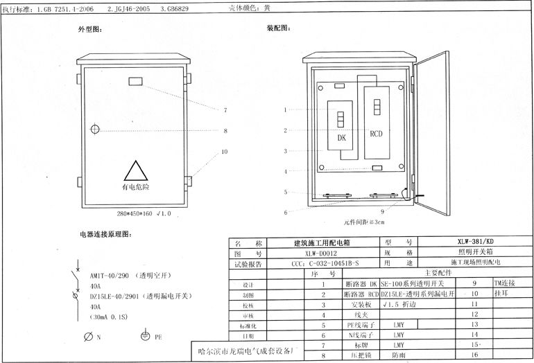 標準化示例|如何配置施工現場臨時用電配電箱(機柜)？