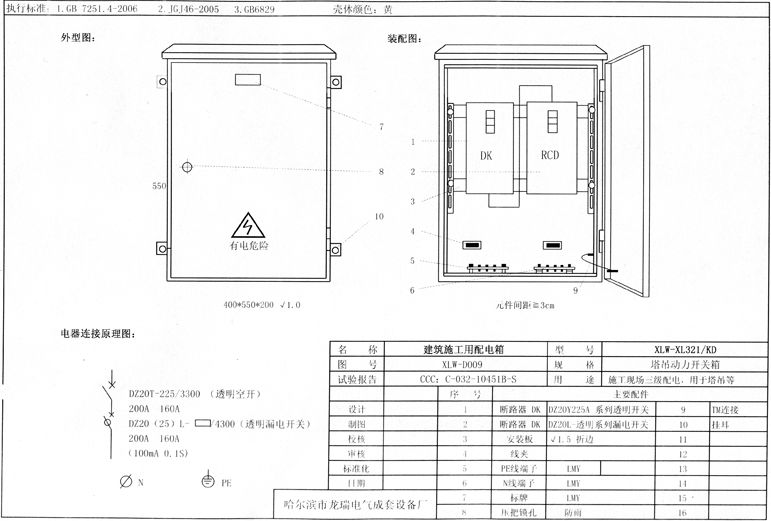 標準化示例|如何配置施工現場臨時用電配電箱(機柜)？